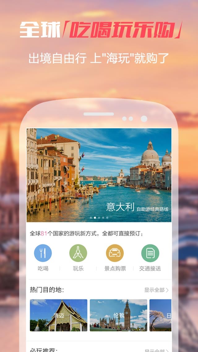 海玩app