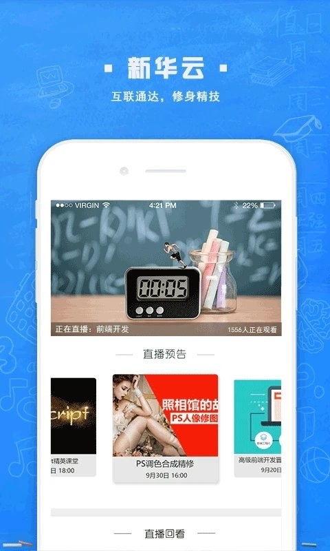 新华智慧校园下载安装
