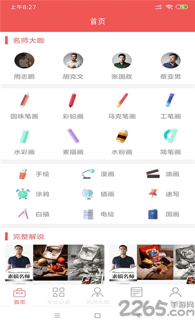 绘双色官方版