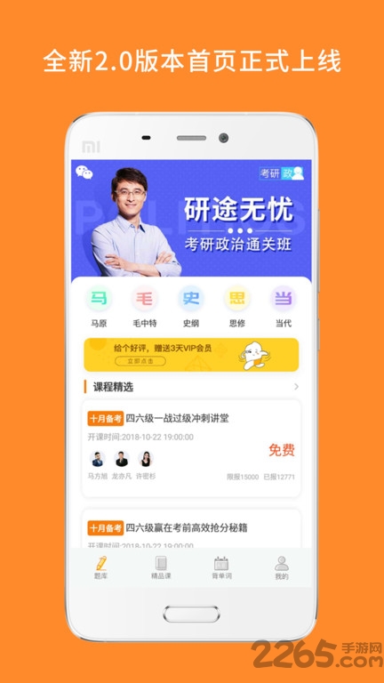 心理学考研app
