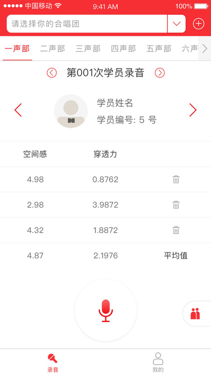 合唱分析手机版