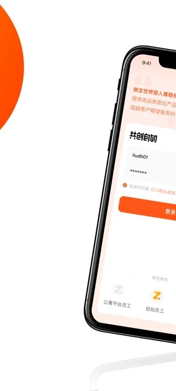 自如大管家最新版