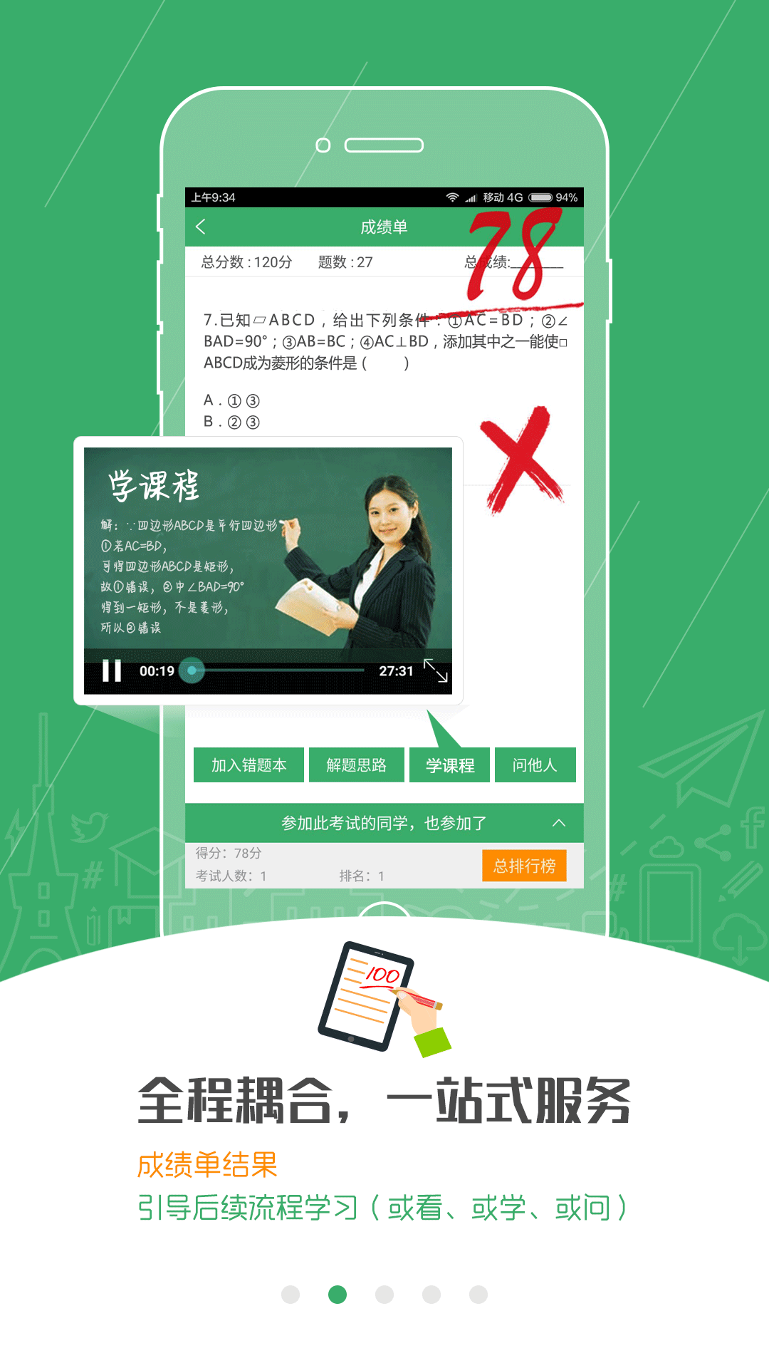 试学问app下载