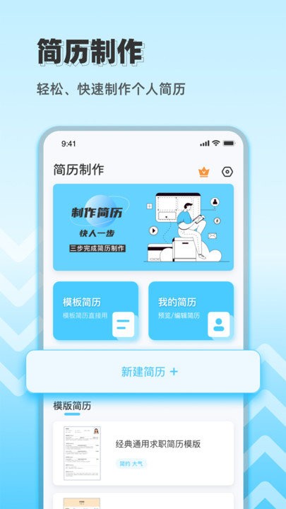 简历制作免费APP下载
