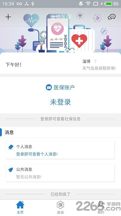 淄博医保app