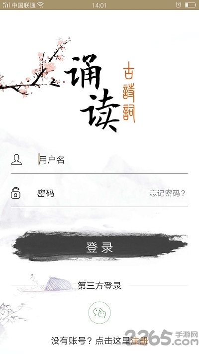 古诗词诵读软件