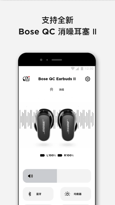 bose耳机app