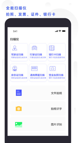 全能扫描打印最新版下载