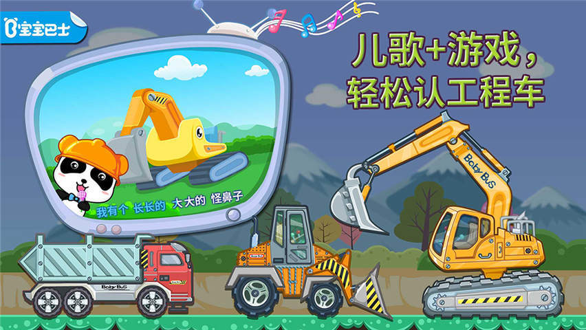 宝宝巴士宝宝认工程车