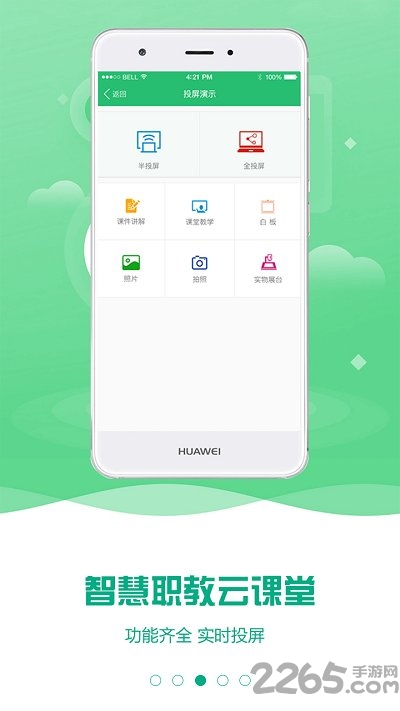 云课堂智慧职教学生版