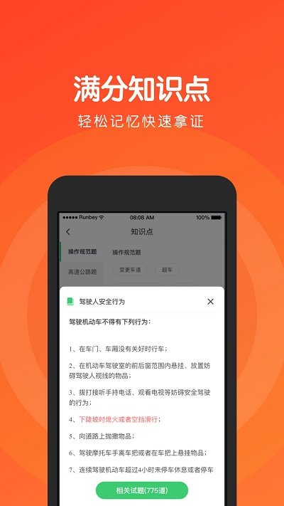 元贝驾考科目四下载安装app