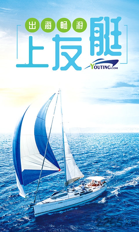 友艇app