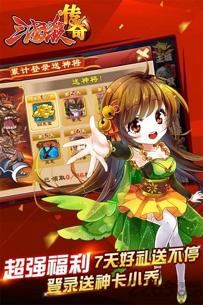 三国杀传奇公益服