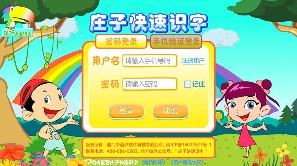 庄子快速识字手机版