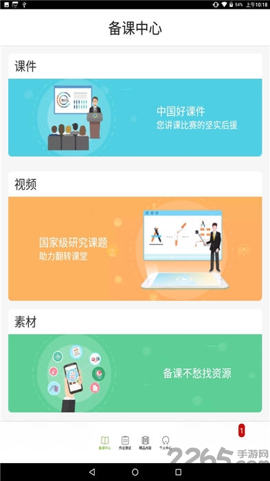 五好教师高中app
