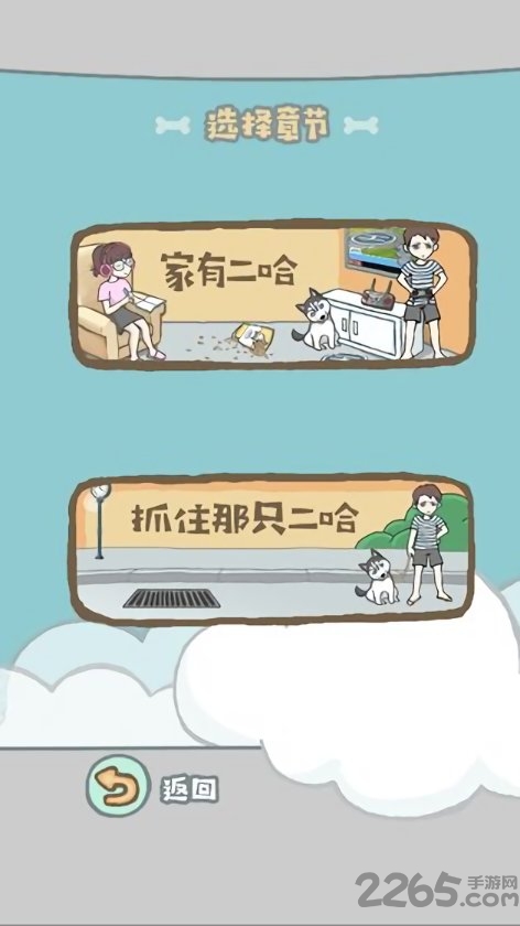 养只二哈不容易破解版