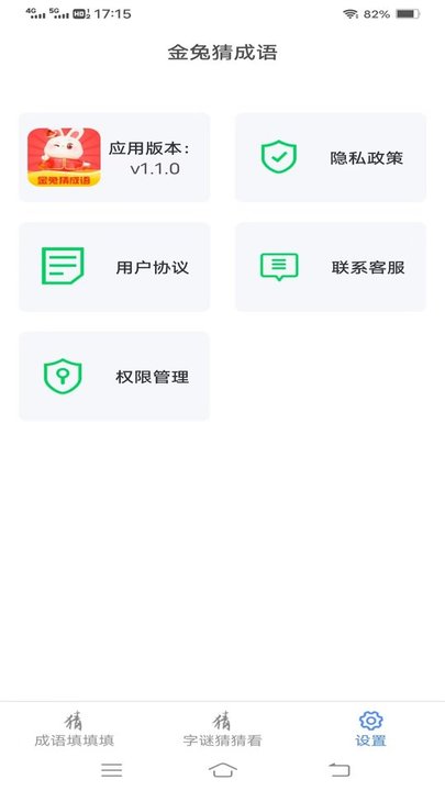金兔猜成语最新版