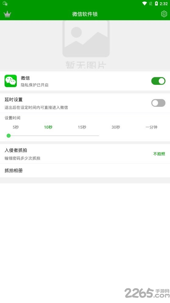 微信软件锁客户端