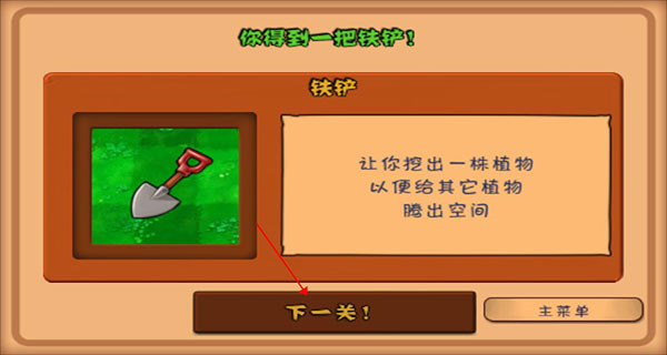 植物大战僵尸1攻略