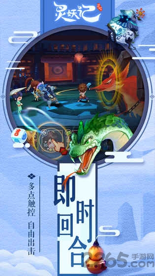 灵妖记神仙道外传手游官方