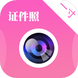 一寸证件照制作客户端(一寸证件照制作ai换底)