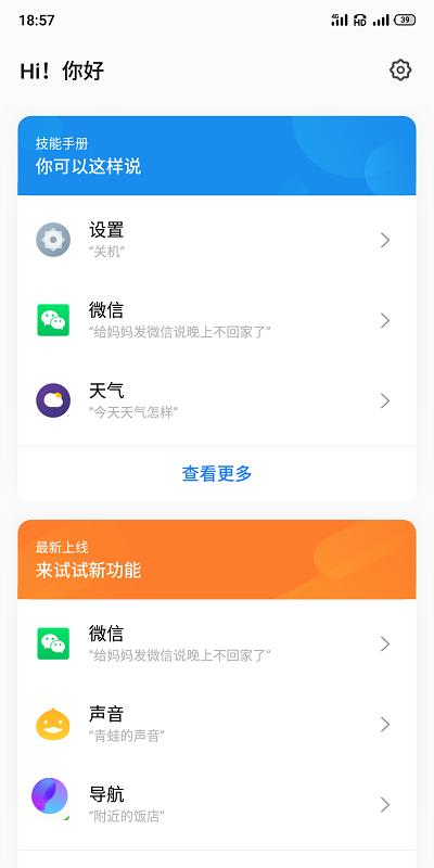 魅族aicy语音官方版