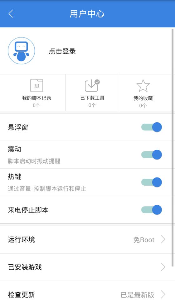 手机按键精灵免root版2025
