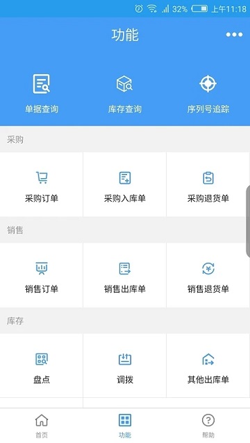 爱客进销存软件