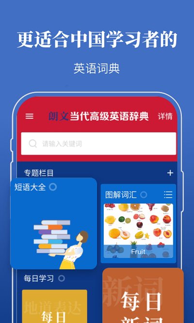 朗文当代高级英语词典电子版