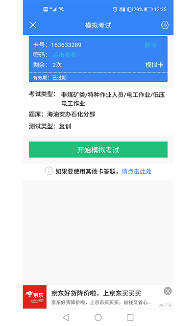 安全考试通官方版