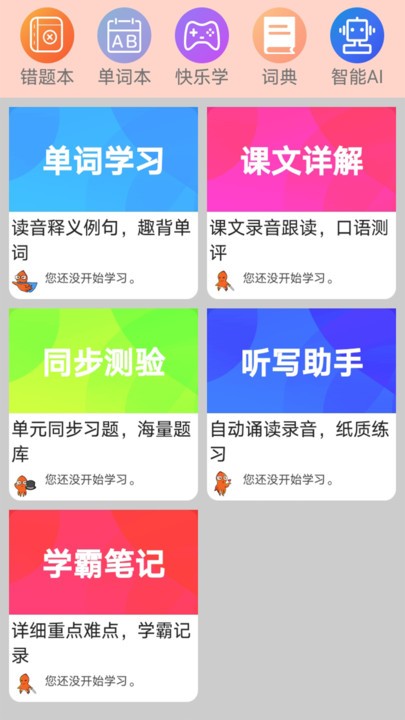 高中英语同步学app免费下载安装