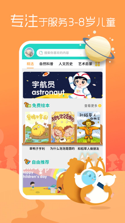 松鼠绘本app