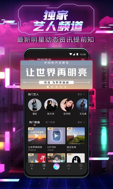 2024中国好声音软件