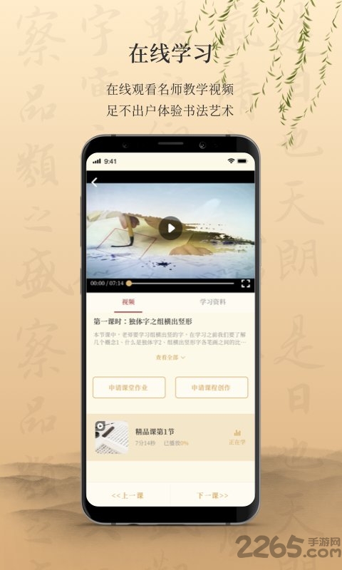 墨舟数字书法官方版