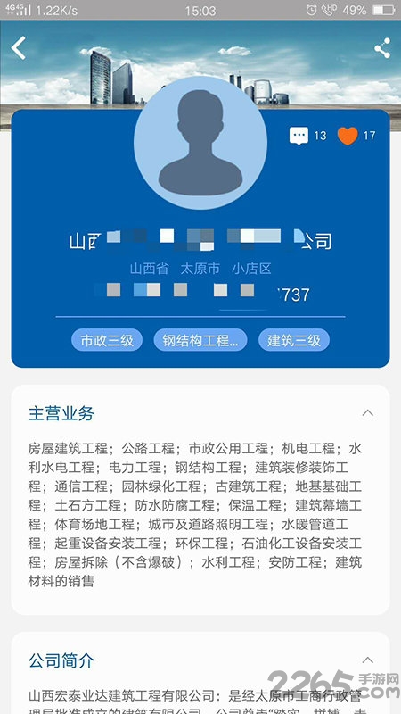 山西建筑企业网app