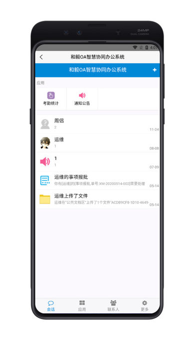 和毅oa软件下载