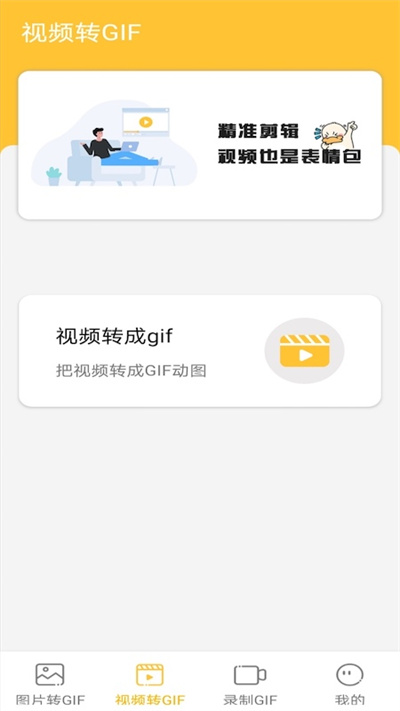 gif动态表情包制作最新版