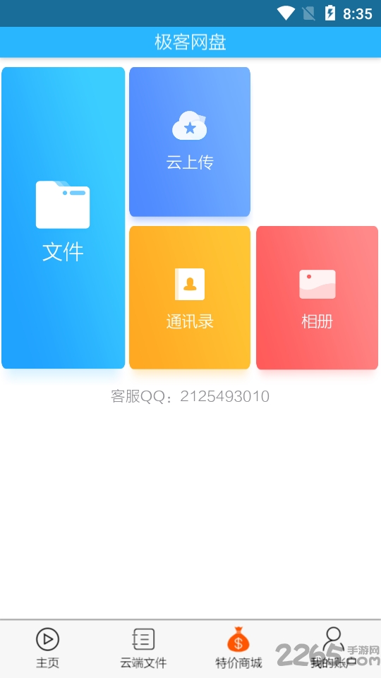 飞客网盘手机版
