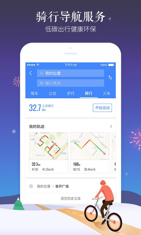 高德导航车载版