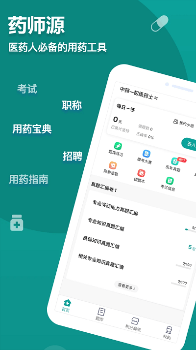 药师源官方版