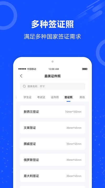证件照AI助手官方版