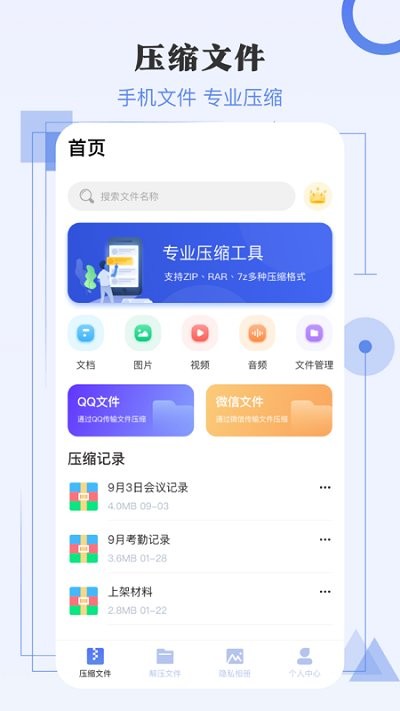zip极速解压缩客户端(改名zip解压缩)