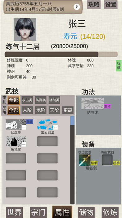 普通人修仙下载安装