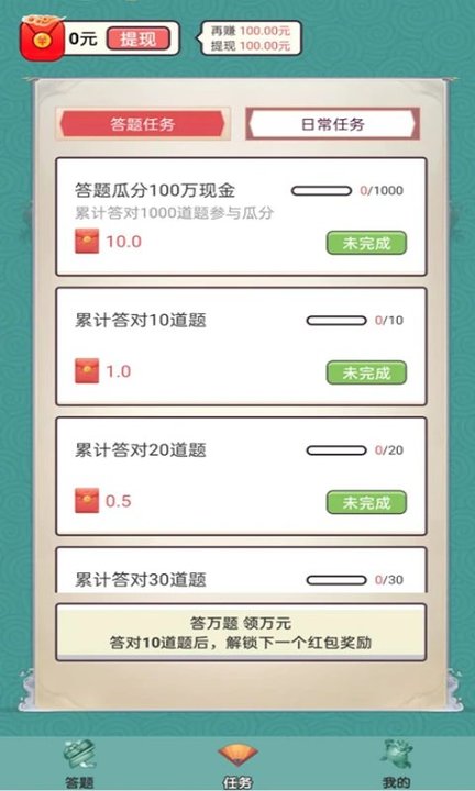 成语财神爷红包版app
