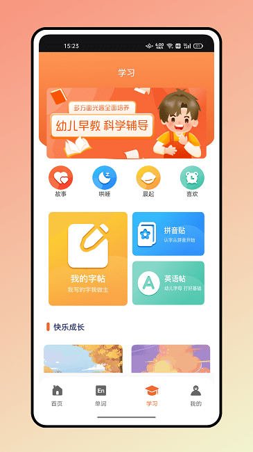 英语绘本故事app