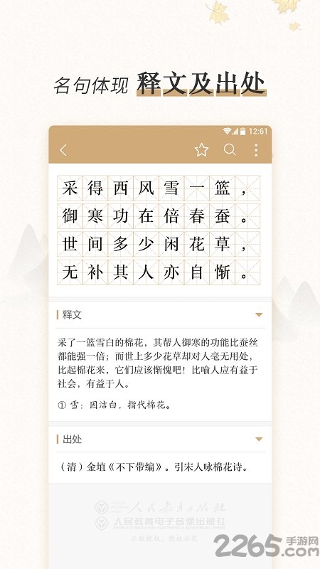 中国古代韵文名句类编官方版