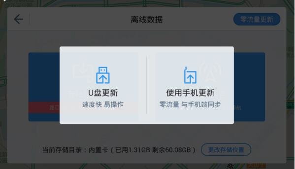 高德地图车机版地图更新教程