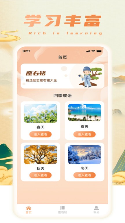 成语强者手机版