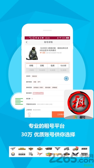 345租号app