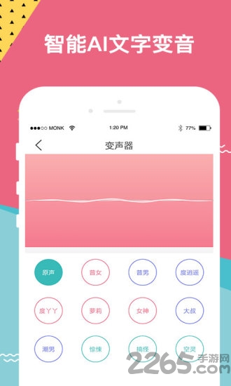 66变声器语音包最新版下载